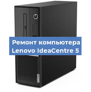 Замена термопасты на компьютере Lenovo IdeaCentre 5 в Санкт-Петербурге